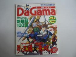 月刊 ダ・ガマ Da Gama 1997年3月号 : 三國無双続報＆新撰組