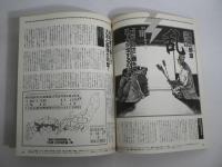 月刊 ダ・ガマ Da Gama 1997年3月号 : 三國無双続報＆新撰組