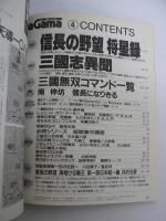 月刊 ダ・ガマ Da Gama 1997年4月号 : 信長の野望・将星録＆三國志異聞