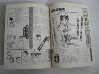 月刊 ダ・ガマ Da Gama 1997年5月号 : 詳報！ 信長の野望・将星録＆封神演義大新聞 [付録ポスター『曹操(NHK人形劇三国志より)』(川本喜八郎)共]
