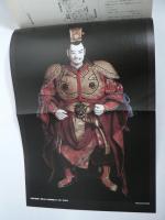 月刊 ダ・ガマ Da Gama 1997年5月号 : 詳報！ 信長の野望・将星録＆封神演義大新聞 [付録ポスター『曹操(NHK人形劇三国志より)』(川本喜八郎)共]