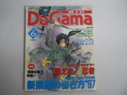 月刊 ダ・ガマ Da Gama 1997年6月号 : 新撰組の歩き方'97＆燃えよ！忍者