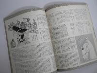 月刊 ダ・ガマ Da Gama 1997年6月号 : 新撰組の歩き方'97＆燃えよ！忍者