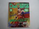 月刊 ダ・ガマ Da Gama 1997年9月号 : 三國志なんでもランキング＆冒険者たち [付録ポスター『趙雲(NHK人形劇三国志より)』(川本喜八郎)共]