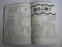 月刊 ダ・ガマ Da Gama 1997年9月号 : 三國志なんでもランキング＆冒険者たち [付録ポスター『趙雲(NHK人形劇三国志より)』(川本喜八郎)共]
