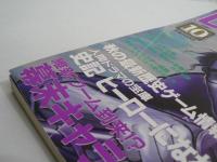 月刊 ダ・ガマ Da Gama 1997年10月号 : 幕末＆史記　新連載 國府田マリ子 [付録ポスター『齋藤一、会津を最後の戦場とする』(池上沙京)共]