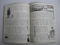 月刊 ダ・ガマ Da Gama 1997年11月号 : 戦国武将の末路＆博物館・美術館へ行こう