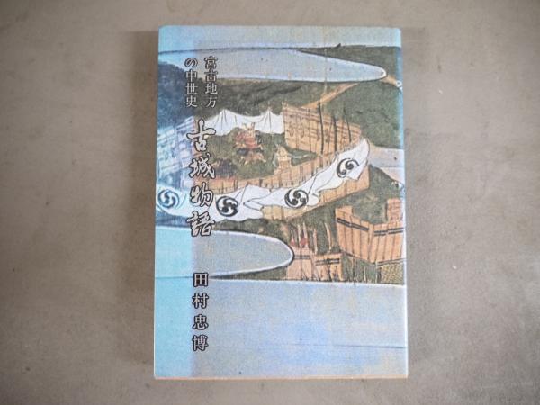 古文書の語る日本史 1巻と4～7巻 5冊セット 2、3巻欠(児玉幸多