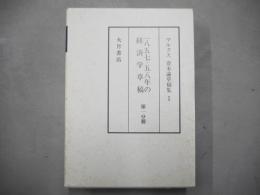 マルクス資本論草稿集
