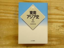 東南アジア史