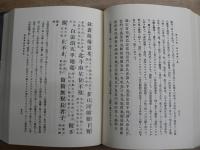 碧巌集秘抄