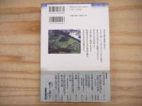 東北の古代史