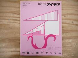 idea アイデア　350号　2012年1月　仲條正義デラックス