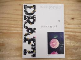 idea アイデア　353号　2012年7月　ドラフトのいま