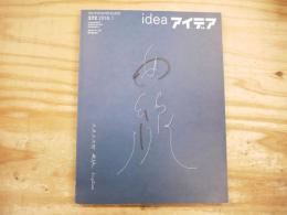 idea アイデア　372号　2016年1月　大原大二郎：曲線