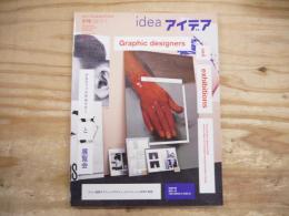 idea アイデア　376号　2017年1月　グラフィックデザイナーと展覧会