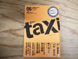 en-taxi　角川春樹★勝利の日々／いま、唐十郎の海を泳ぐ