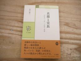 真淵と宣長