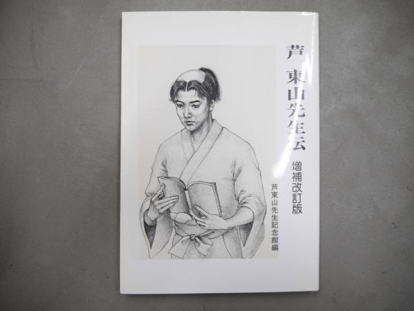 津浪と村(山口弥一郎 著 ; 石井正己, 川島秀一 編) / 宮城 津浪と村(山口弥一郎 著 ; 石井正己, 川島秀一 編) / 宮城