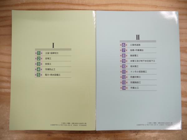 土木工事仮設計画ガイドブック : 計画から積算条件整備まで(国土交通省