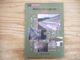 吹付けコンクリート指針(案)