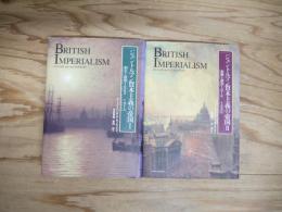 ジェントルマン資本主義の帝国　Ⅰ創生と膨張1688-1914　Ⅱ 危機と解体1914-1990