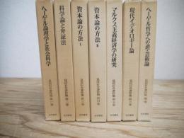 見田石介著作集　補巻共　全7冊揃