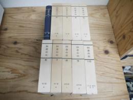 復刻版　仙臺市史　全10冊（1～10巻）揃