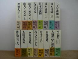梅原猛著作集　全20冊中16冊セット（2,15,18,19巻欠）