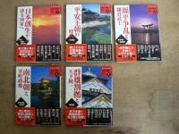 ビジュアル版　日本の歴史を見る　全10巻揃
