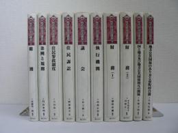最新地方自治法講座　全10巻揃