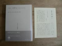 岩波講座 文学 全14巻(本巻13冊+別巻)揃 月報揃