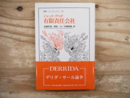 有限責任会社