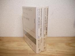 そのたびごとにただ一つ、世界の終焉. 1,2 2冊揃