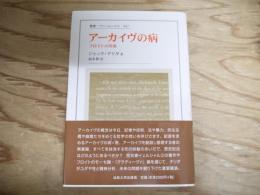 アーカイヴの病 : フロイトの印象