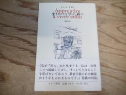 生きることを学ぶ、終に