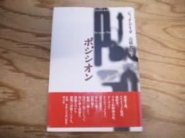 ポジシオン 新装版