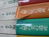 世界美術大全集 西洋編 全29冊揃 (全28巻 + 別巻<総索引>)