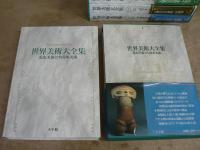 世界美術大全集 西洋編 全29冊揃 (全28巻 + 別巻<総索引>)