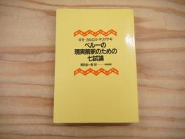 ペルーの現実解釈のための七試論