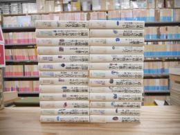 日本の歴史　全26巻（00～25巻）揃