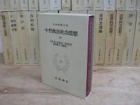 日本思想大系 全67冊揃のうち45冊セット(1-19、23、67巻欠)