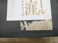 ルイ・イカールの生涯