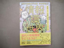 情報環世界 : 身体とAIの間であそぶガイドブック