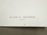日本国内の伝統楽器に関する調査報告（3）