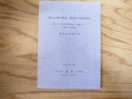 地方に残る雅楽・能楽の古楽器研究