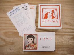 ひまわり通信 No.3～No.66 うちNo.42欠の63冊 + 月刊復刻版 ひまわり総目次7冊セット