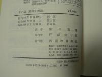 推拿療法 : 中国あん摩術 : 手技解説と病名別治療法