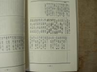 鍼灸医術の門 : (付)禁穴論・返し鍼法