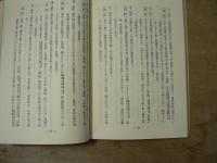 鍼灸医術の門 : (付)禁穴論・返し鍼法
